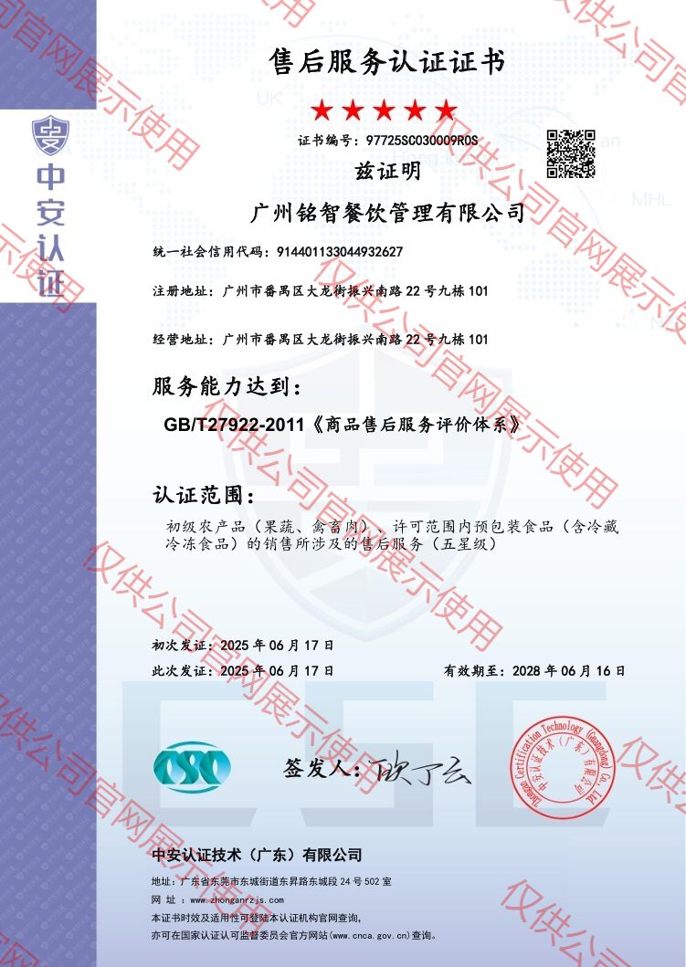 售后服務(wù)認(rèn)證證書(shū)（中英雙版）