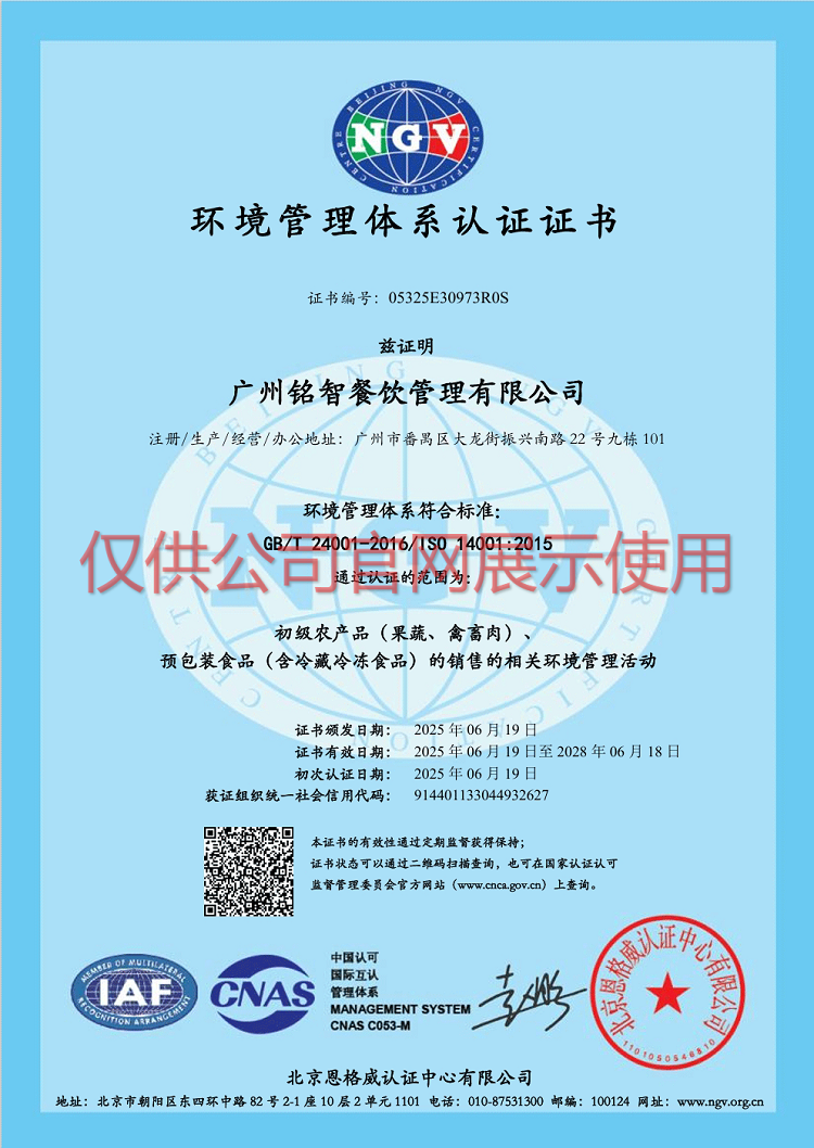 環(huán)境管理體系認(rèn)證證書(shū)